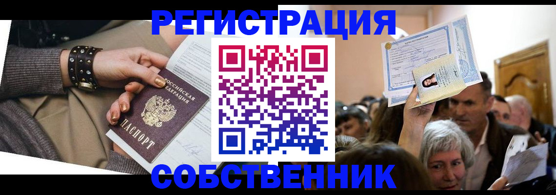 временная регистрация в квартире в Калининградской области