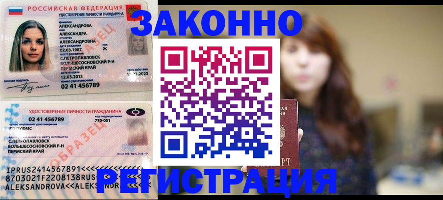 прописка законно в Калининградской области