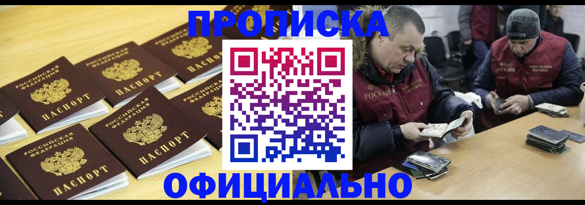 прописка 2025 в Калининградской области